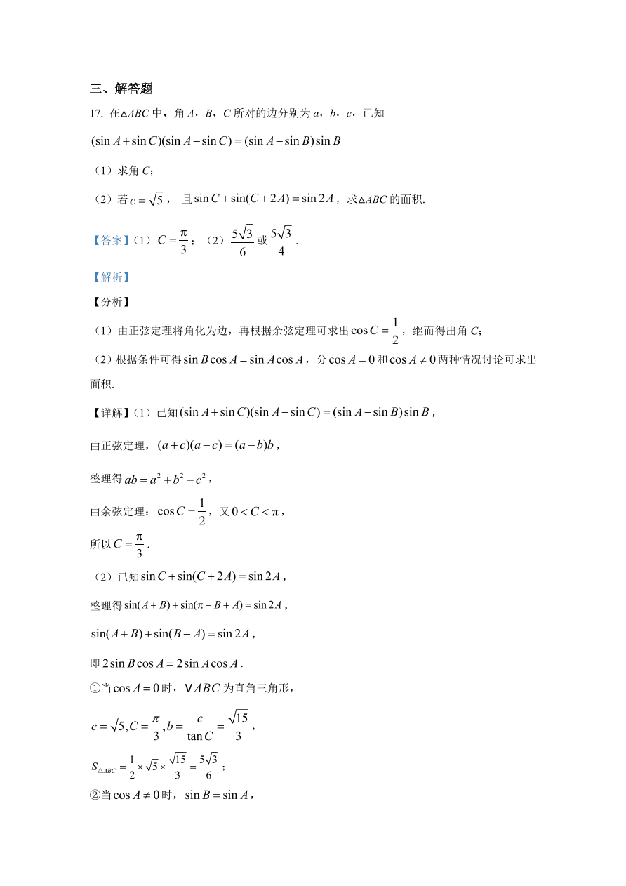 云南师大附中2021届高三数学（文）适应性月考试卷（一）（Word版附解析）