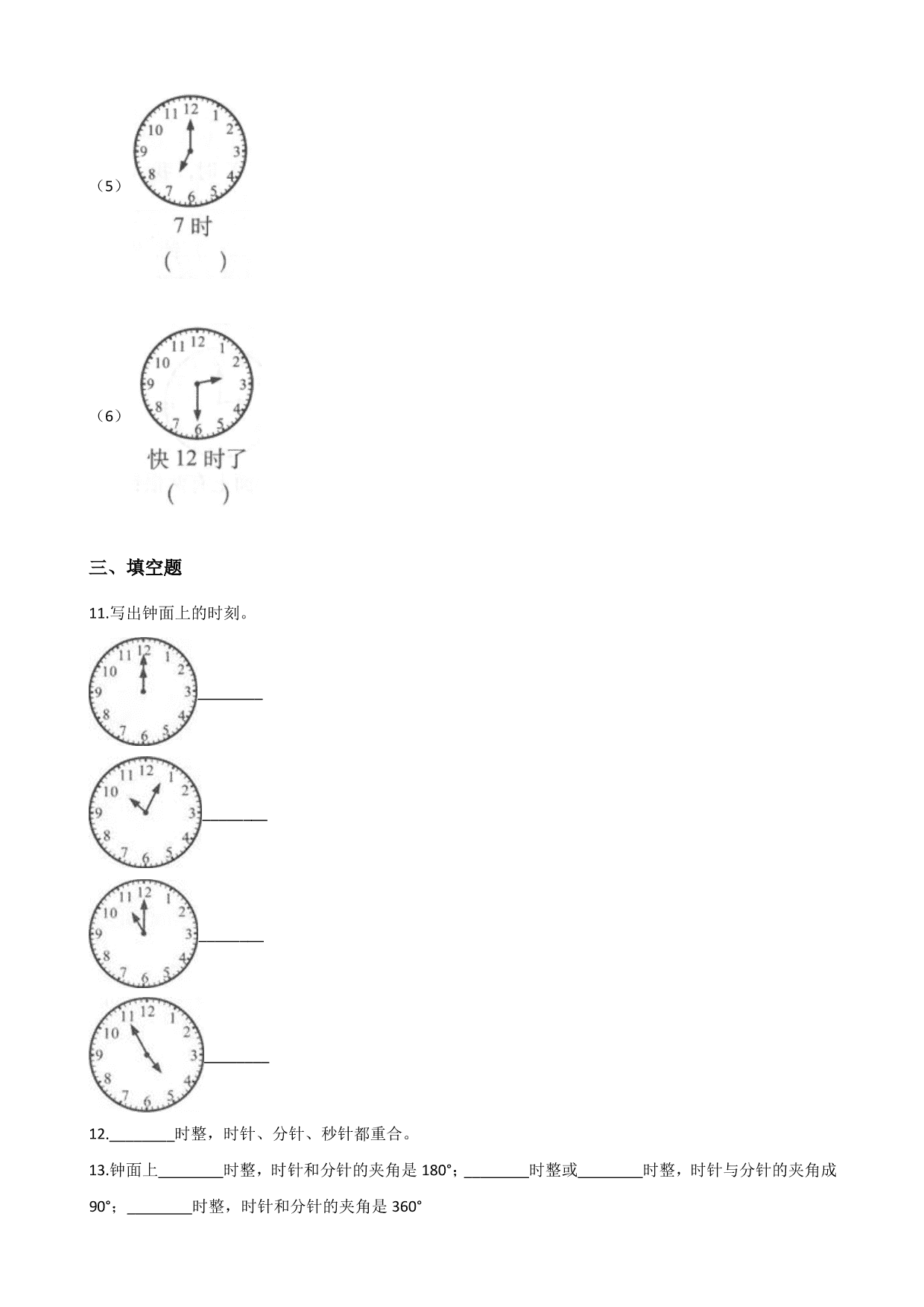 一年级上学期数学单元测试卷：认识钟表