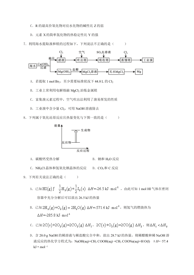 2020届广附等三校高一下化学期末联考试题（无答案）