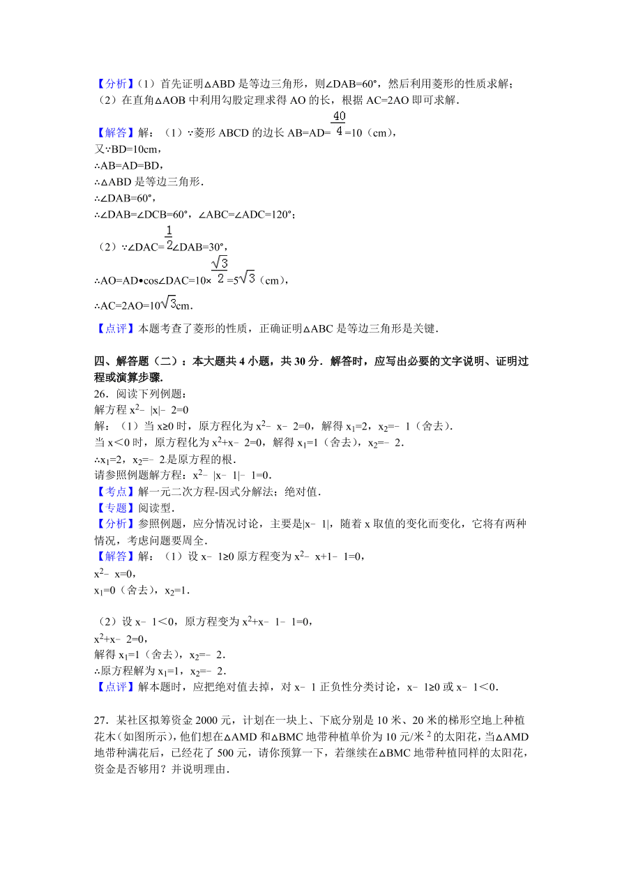 甘肃省九年级数学上册期中测试卷及参考答案