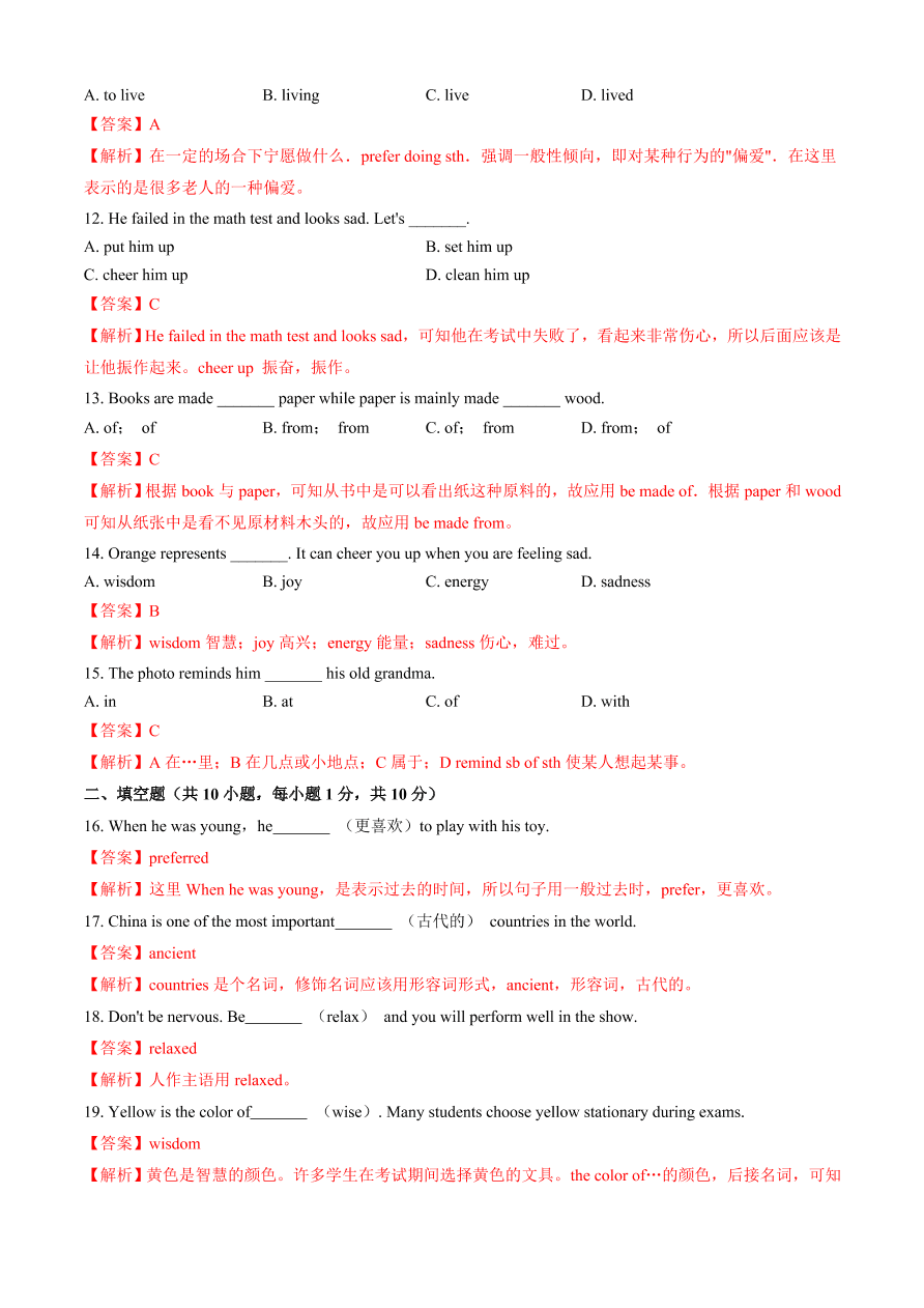 2020-2021学年牛津译林版初三英语上册同步单元测试卷Unit 2 Colours（A卷基础篇）