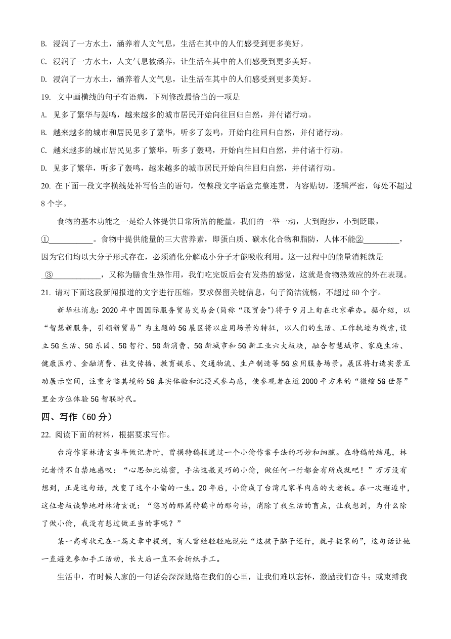 河南省开封市五县2020-2021高一语文上学期期中联考试卷（Word版附答案）