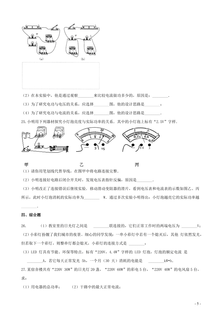 九年级物理全册第十三章电功和电功率单元检测题（含答案北师大版）