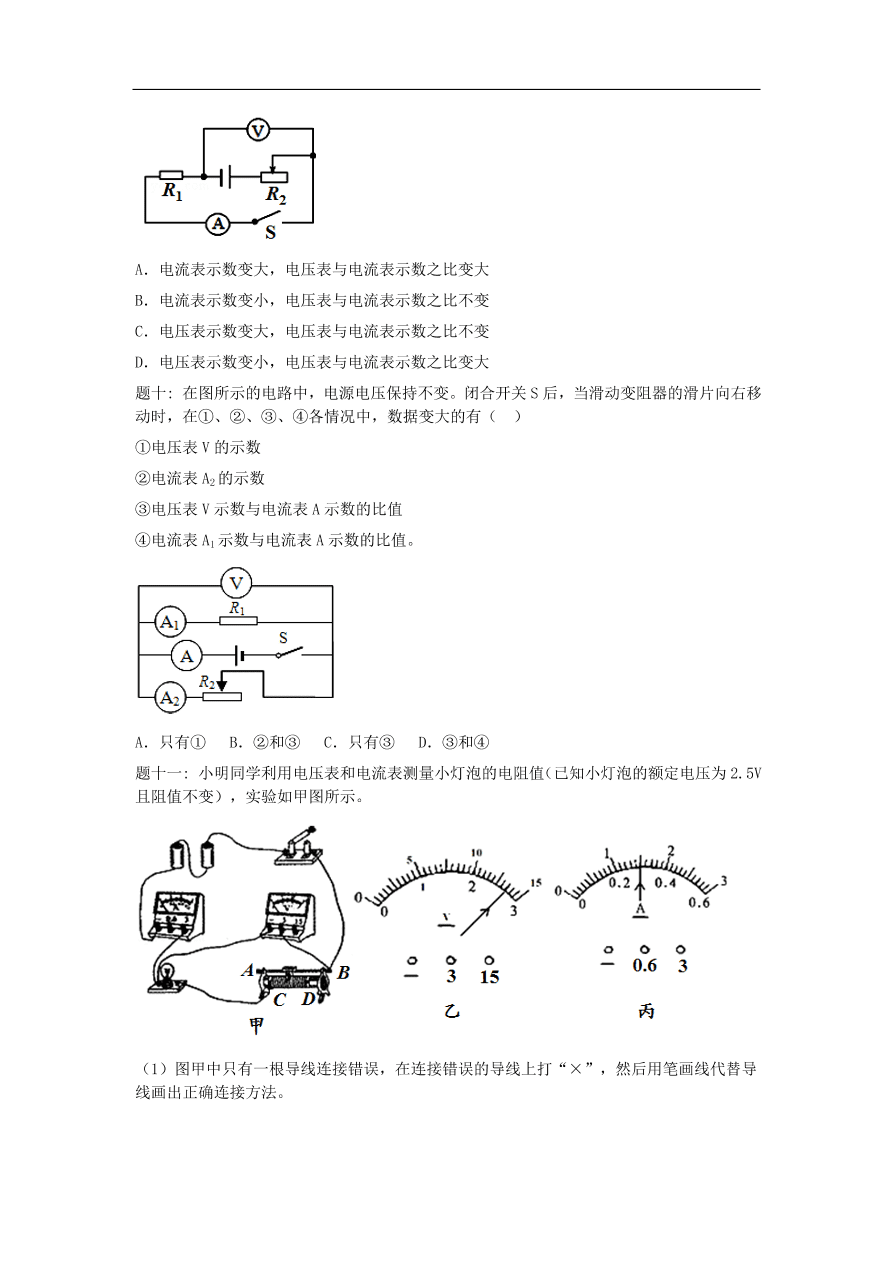 九年级中考物理重点知识点专项练习——欧姆定律