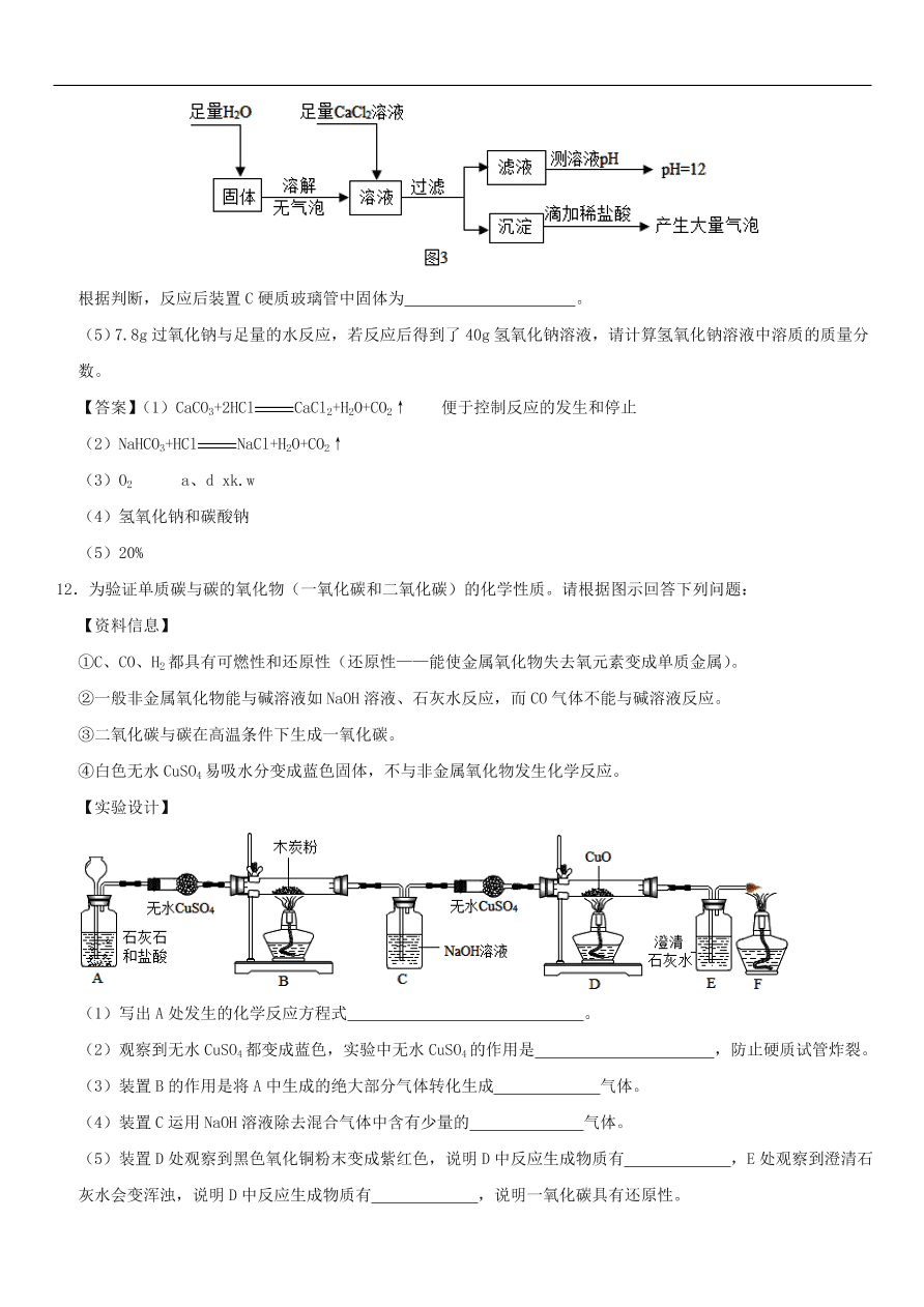 中考化学重要考点复习  二氧化碳与一氧化碳练习卷