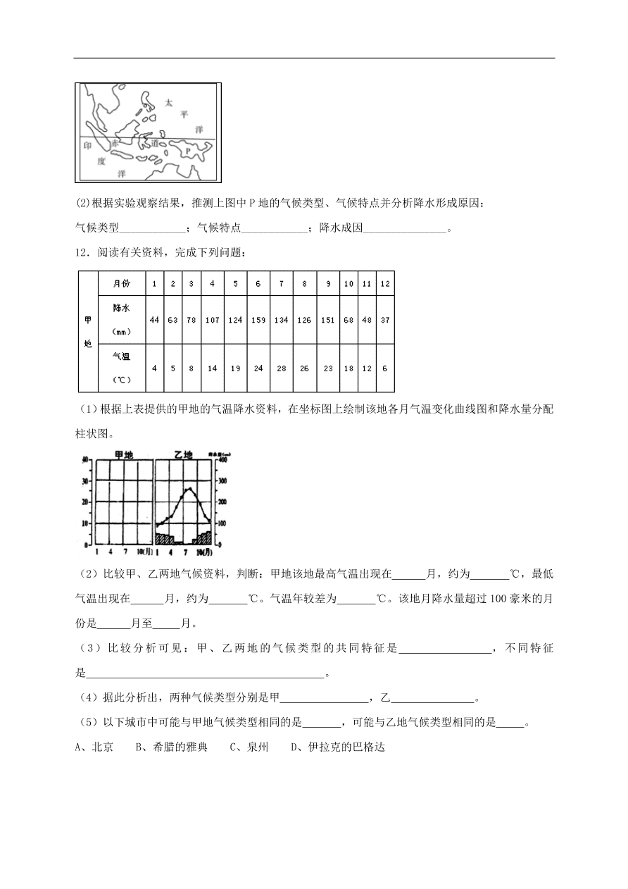 湘教版七年级地理上册4.4《世界主要气候类型》同步练习卷及答案