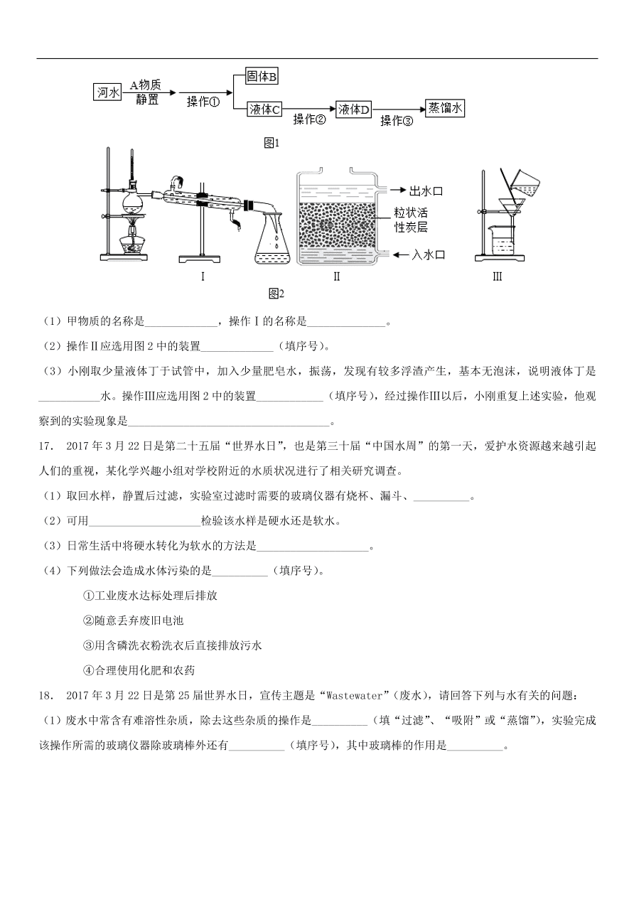 中考化学专题复习练习   水的净化练习卷