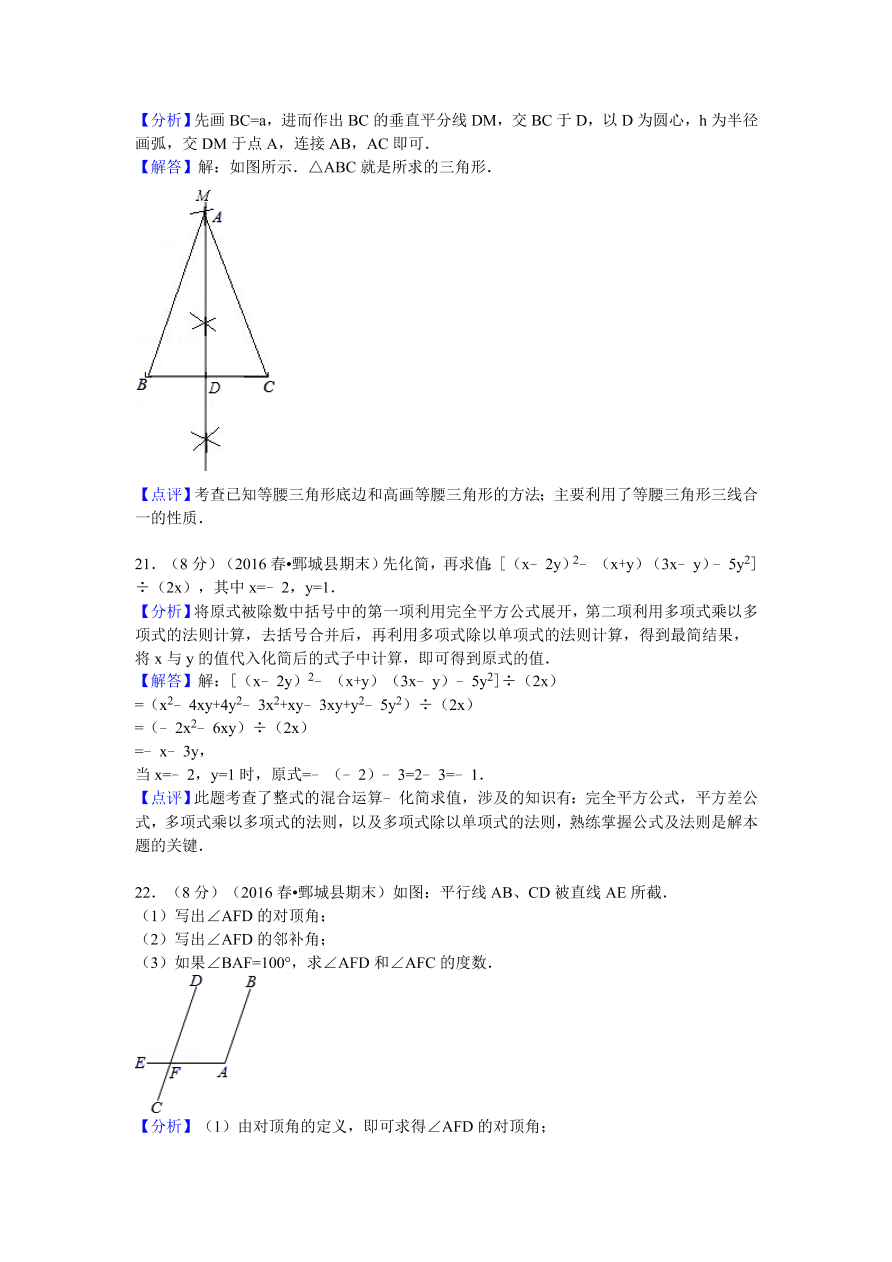 山东省菏泽市鄄城县七年级（下）期末数学试卷