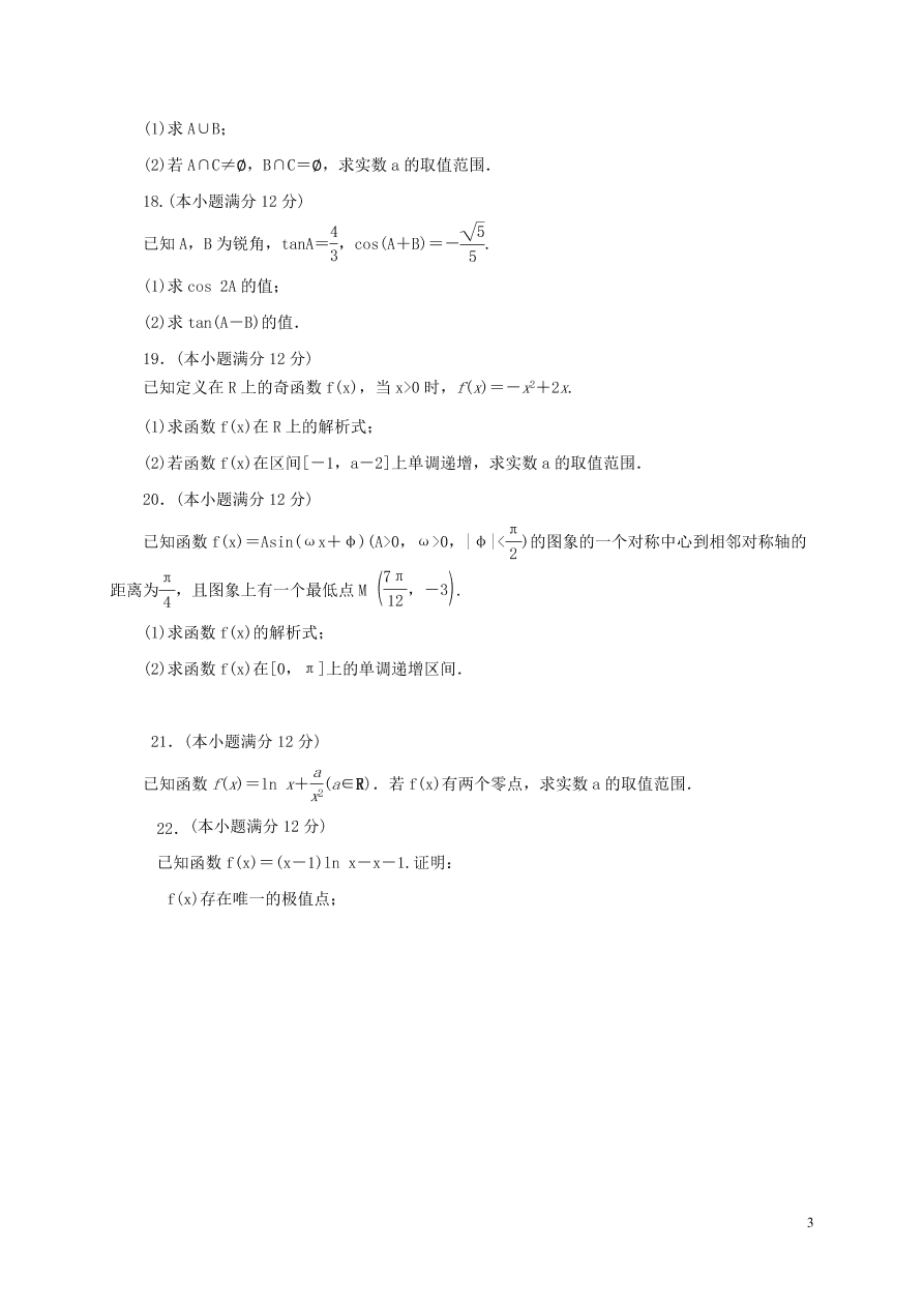 青海省西宁市海湖中学2021届高三数学上学期第一阶段测试试题（无答案）