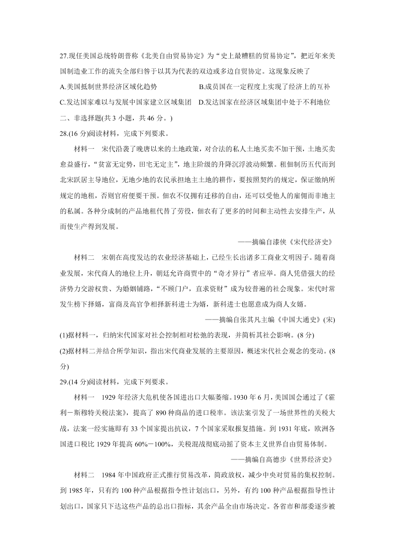 广东省珠海市2019-2020高一历史下学期期末试题（Word版附答案）