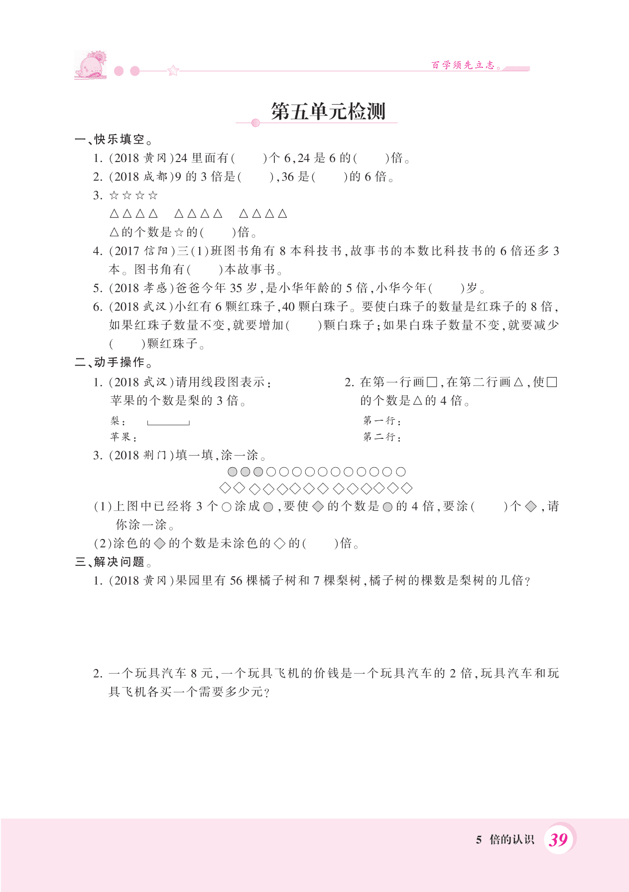 人教版三年级上学期数学第五单元测试卷：倍的认识