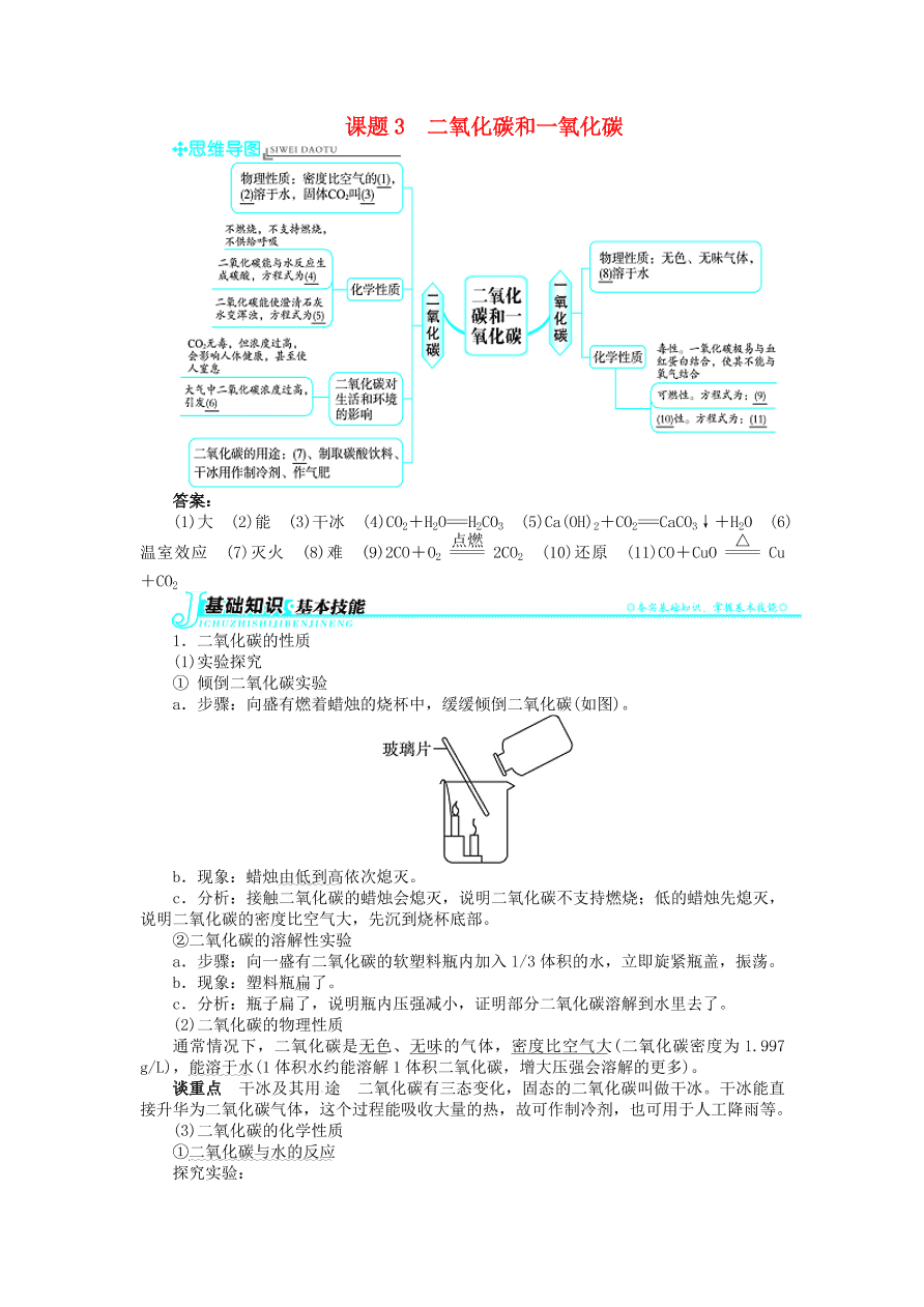  新人教版 九年级化学上册第六单元碳和碳的化合物课题3二氧化碳和一氧化碳习题 