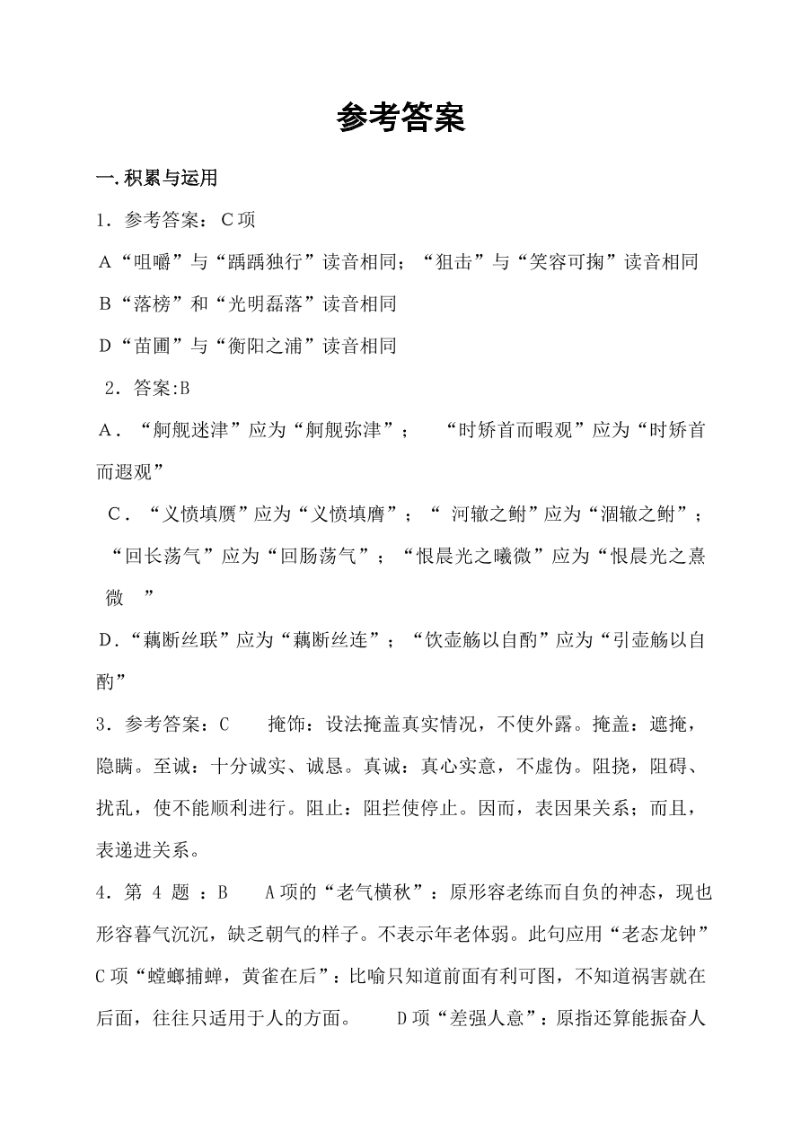 石油中学高二语文必修5模块期中试题及答案