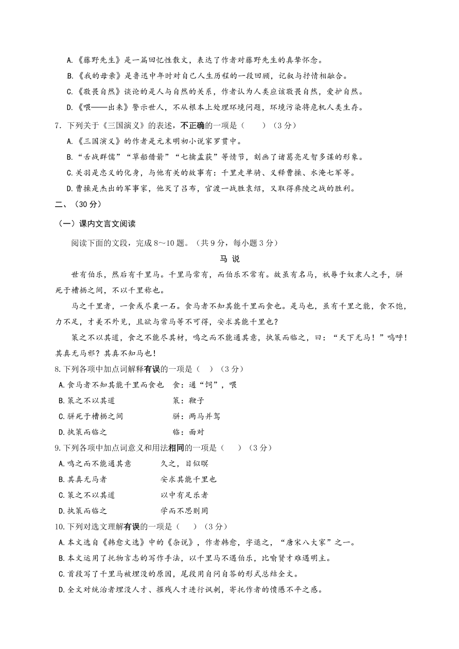 济南市槐荫区八年级语文下册期中试题及答案