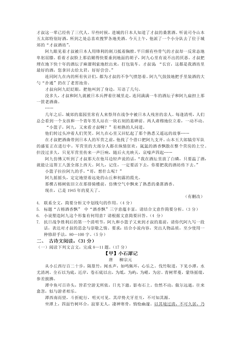 四川省泸州市2020年中考语文试题