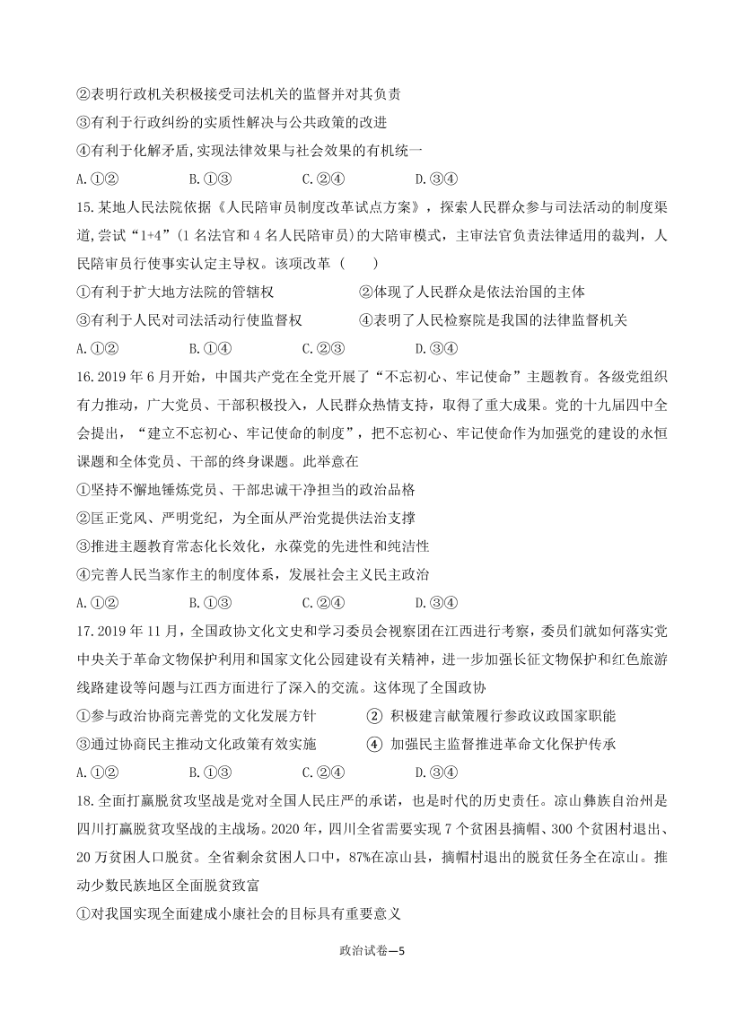 云南省玉溪一中2021届高三政治上学期第二次月考试题（Word版附答案）