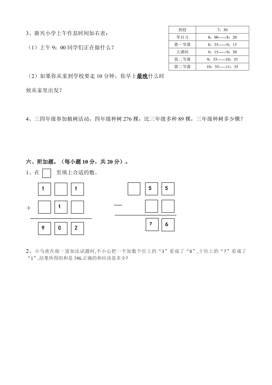 新兴小学人教版三年级数学上册期中试卷