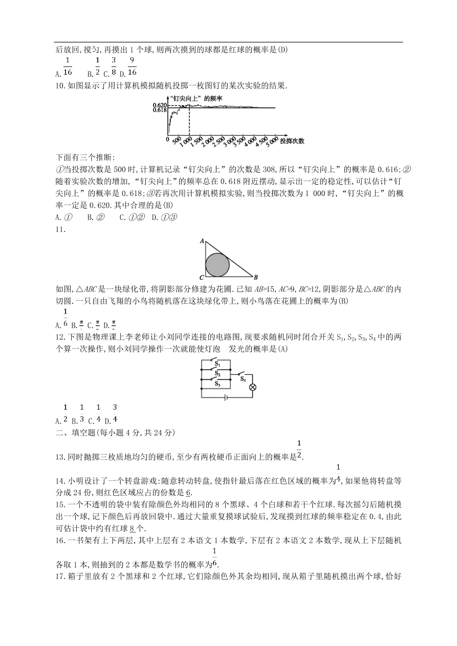 新人教版 中考数学总复习 专题检测26 概率 试题