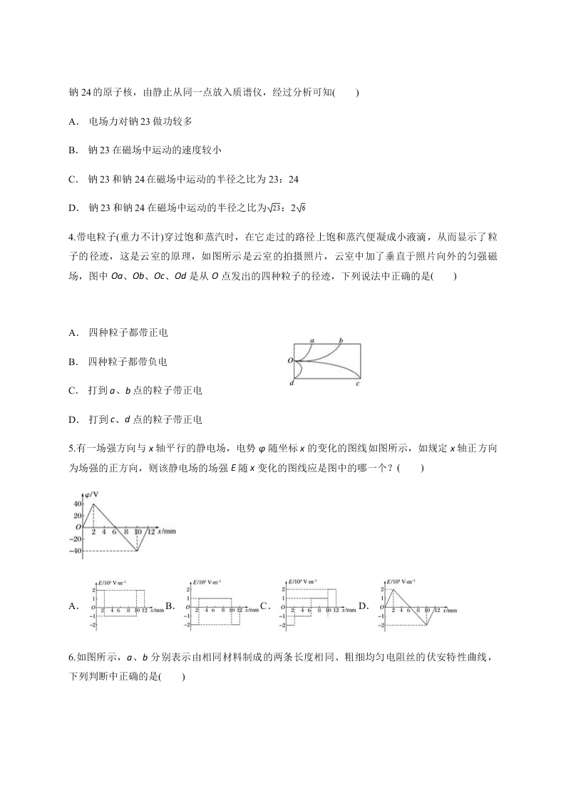 云南省屏边县第一中学2019-2020学年上学期12月份考试 高二物理   