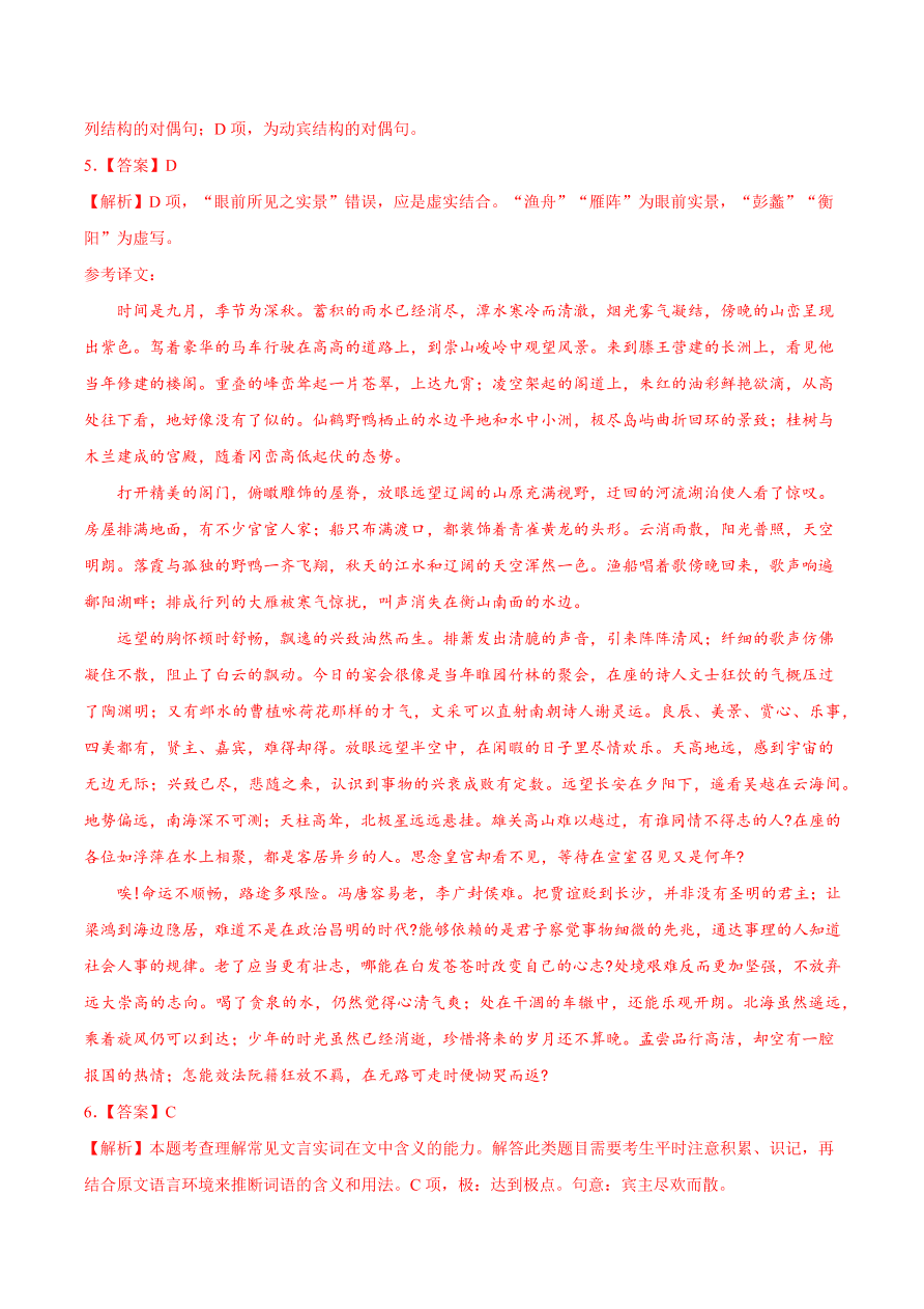 2020-2021学年高二语文同步测试05 滕王阁序（重点练）