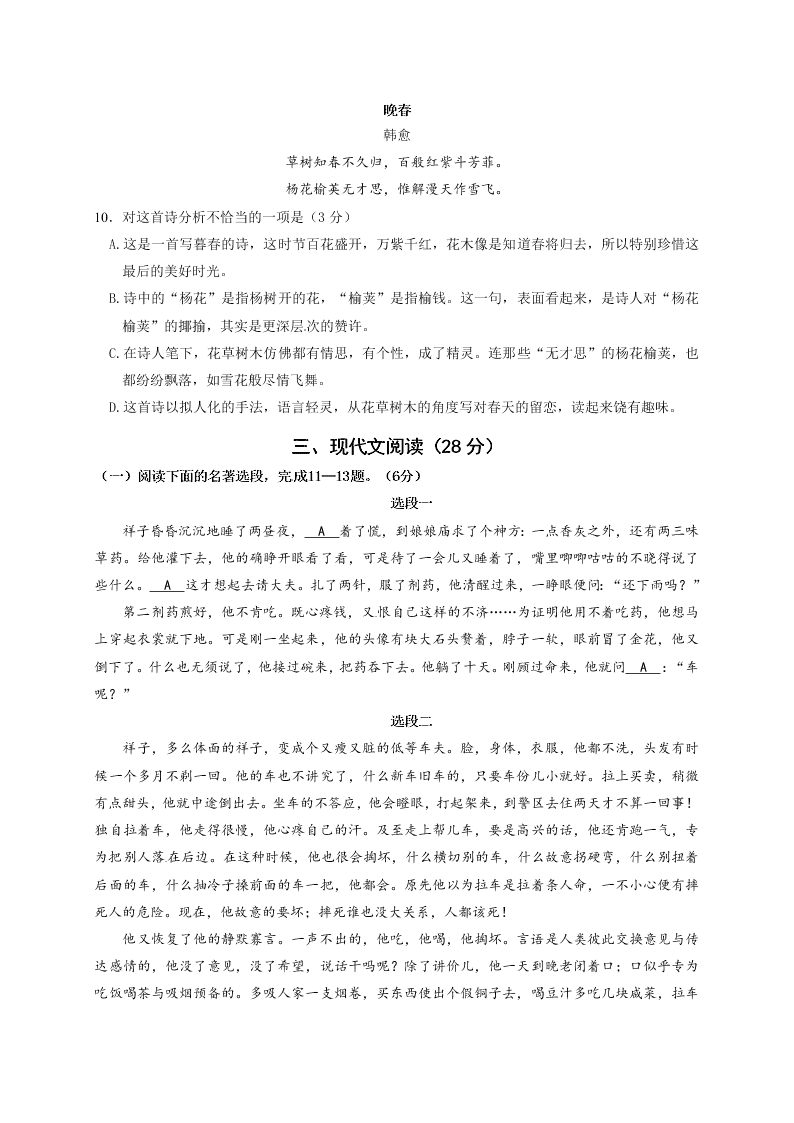 徐州市第二学期七年级语文期中试卷及答案