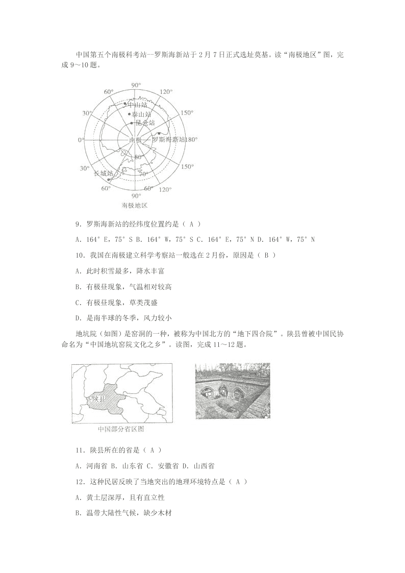 2020年山东省菏泽市中考地理试题