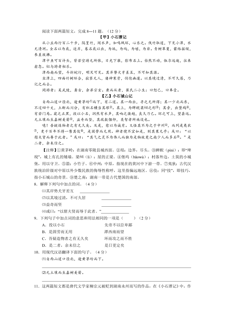 苏州市八年级语文第一学期期中模拟试卷及答案