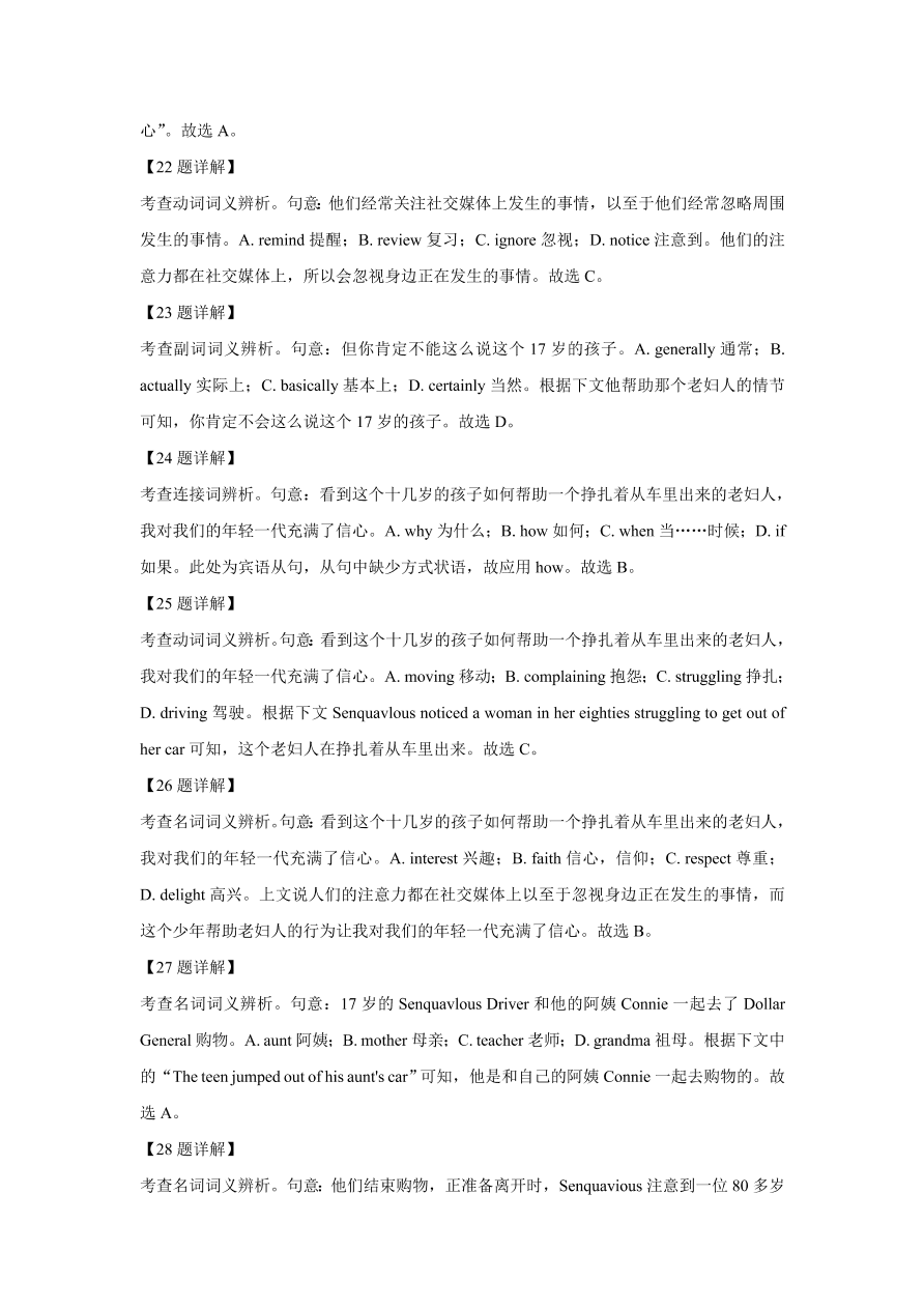 江苏省苏北四市2020-2021高三英语上学期第一次质量检测试题（Word版附解析）