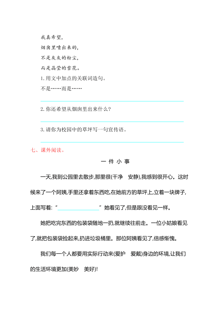 人教版二年级语文上册第五单元测试卷及答案