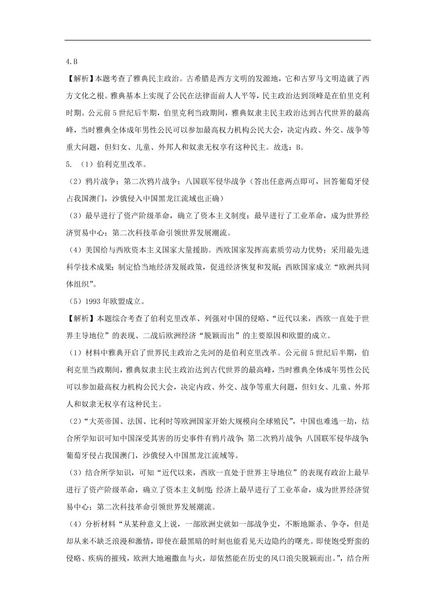 九年级历史上册第一单元第3课古代希腊文明2 期末复习练习（含答案）