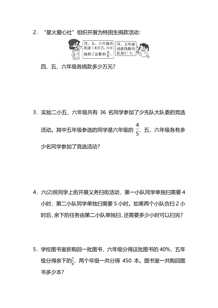 人教版六年级上册数学期末测试卷（四）PDF版及答案