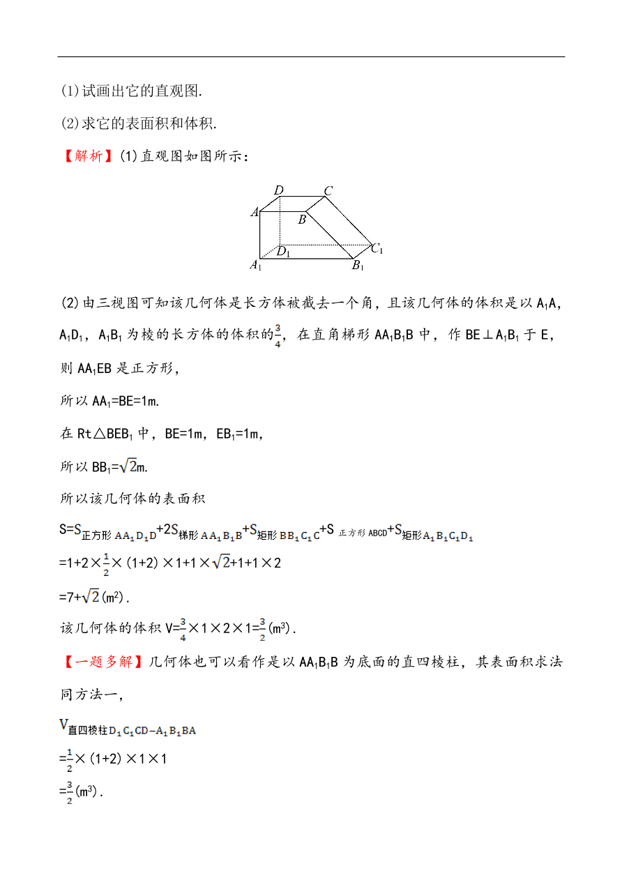 北师大版高一数学必修二《1.7.2柱、锥、台的体积》同步练习及答案解析