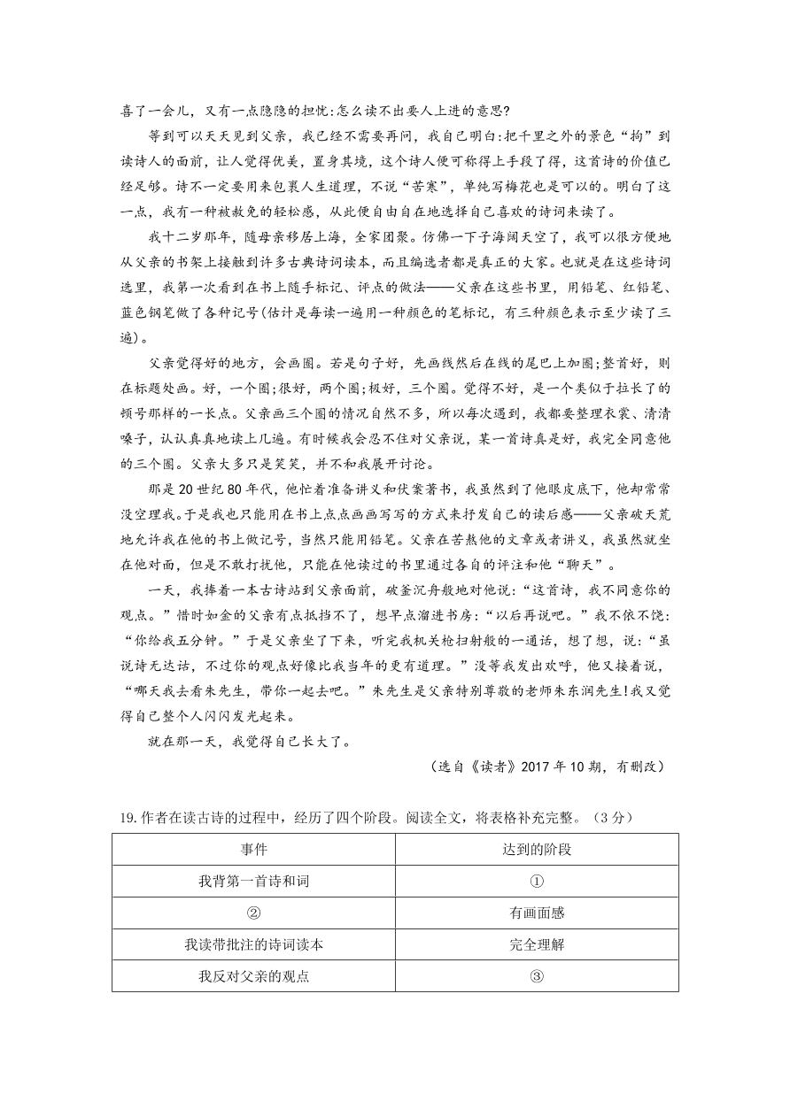 北京五中分校七年级语文上学期-期中考试试卷（含答案）