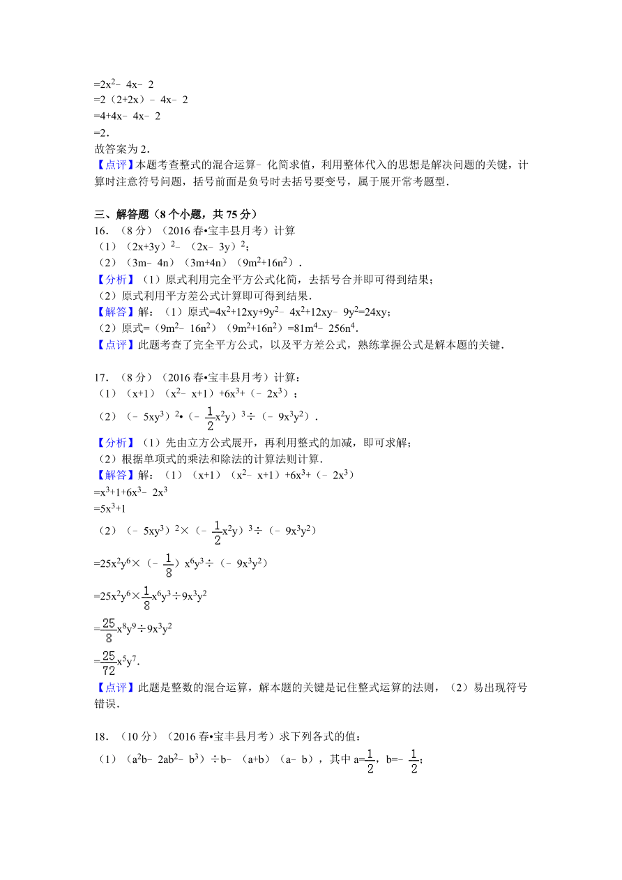 河南省平顶山市宝丰县七年级（下）第一次月考数学试卷