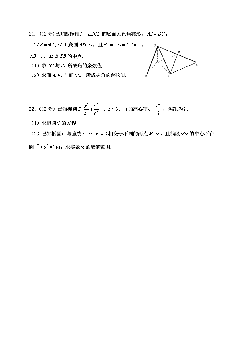 吉林油田实验中学高二数学上册（理）期末试卷