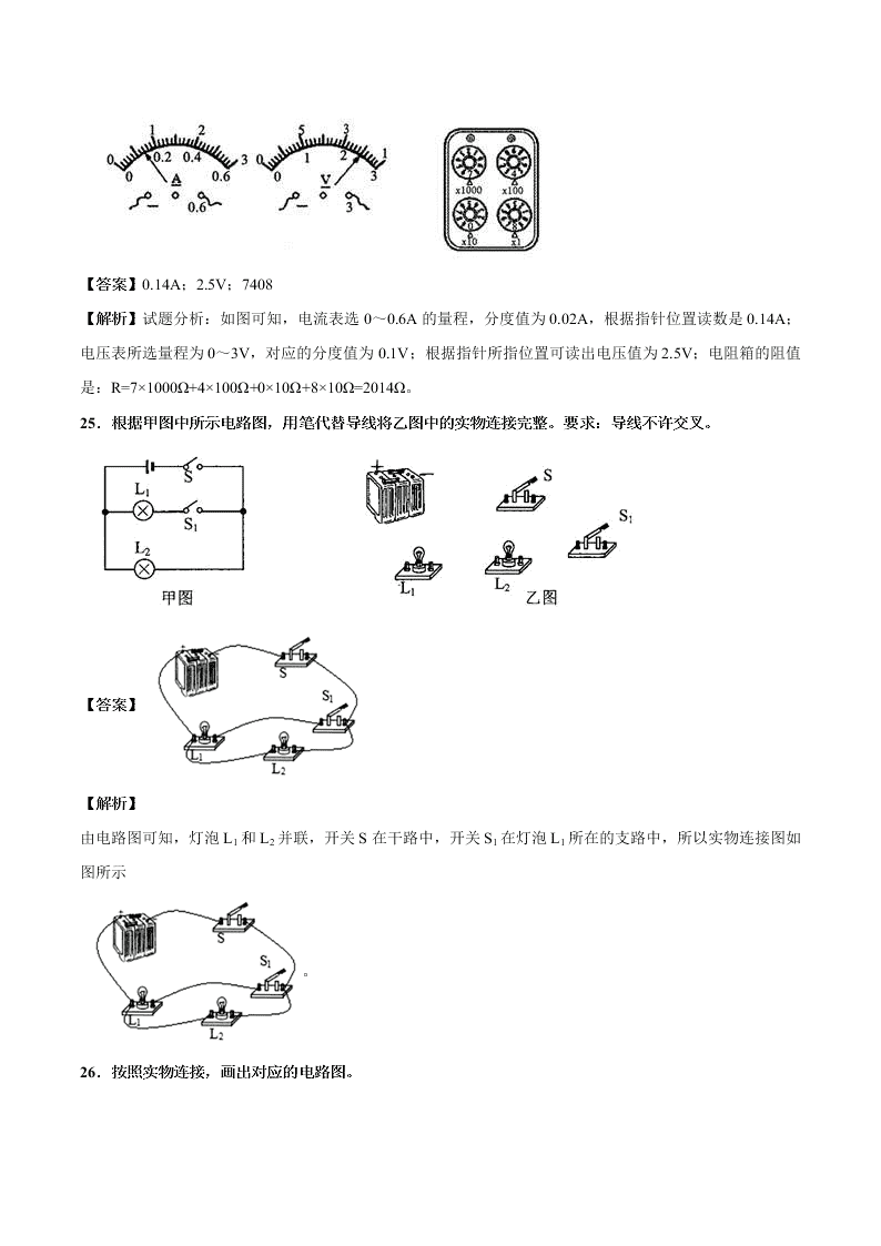 2020-2021学年北师大版初三物理上学期期中测试卷01