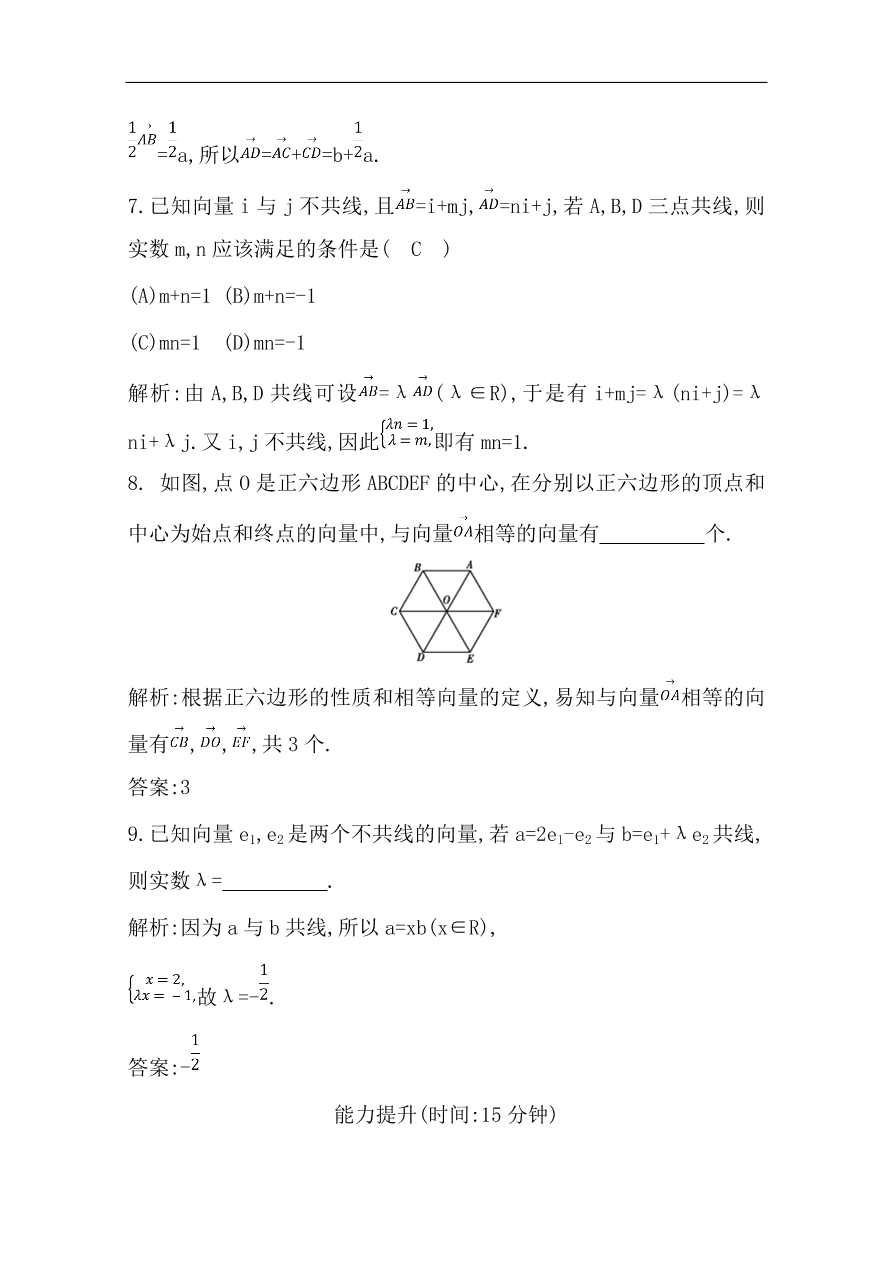 高中导与练一轮复习理科数学必修2习题第四篇　平面向量第1节 平面向量的概念及线性运算（含答案）