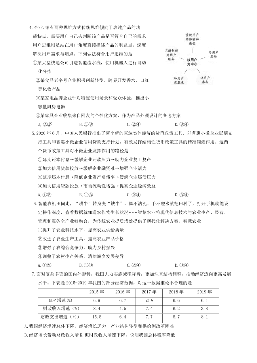 北京市海淀区2021届高三政治上学期期中试题（Word版含答案）