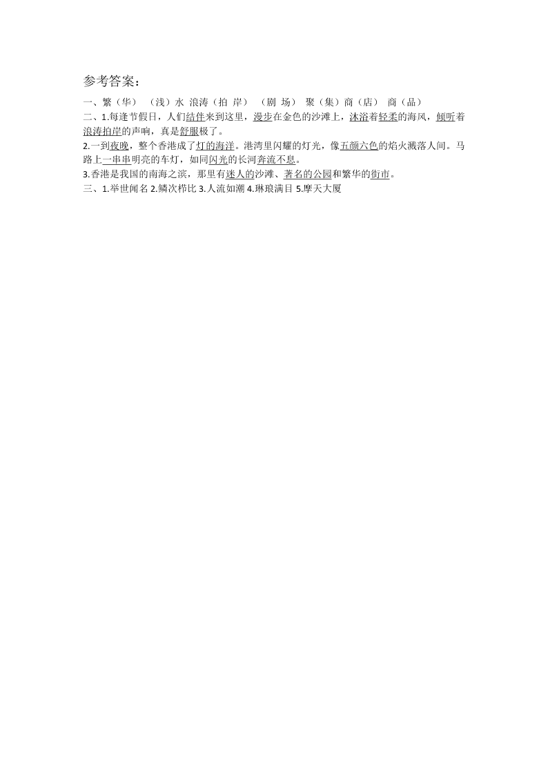 苏教版三年级语文上册13东方之珠课堂练习题及答案一