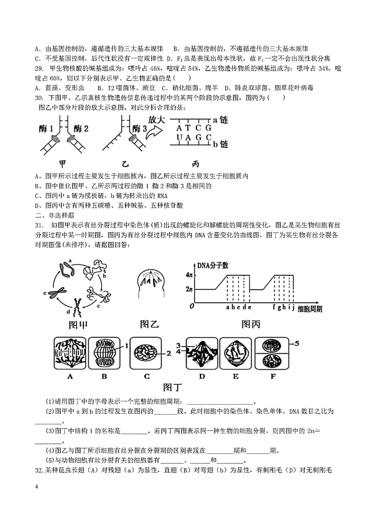 安徽省淮南市第一中学2019-2020学年高二上学期开学考试生物试题（扫描版含答案）   