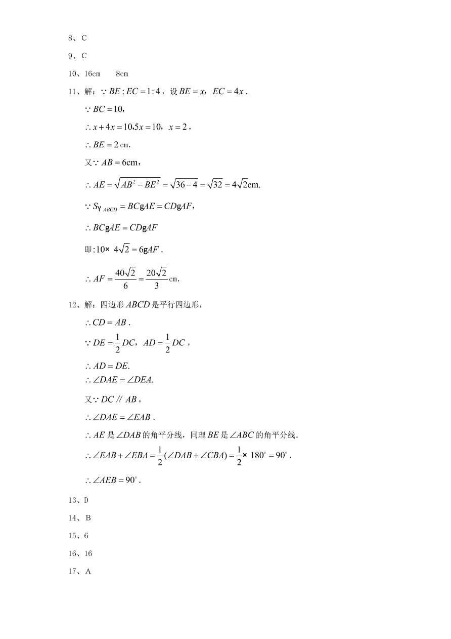 新版北师大版八年级数学下册《6.1平行四边形的性质》同步练习及答案