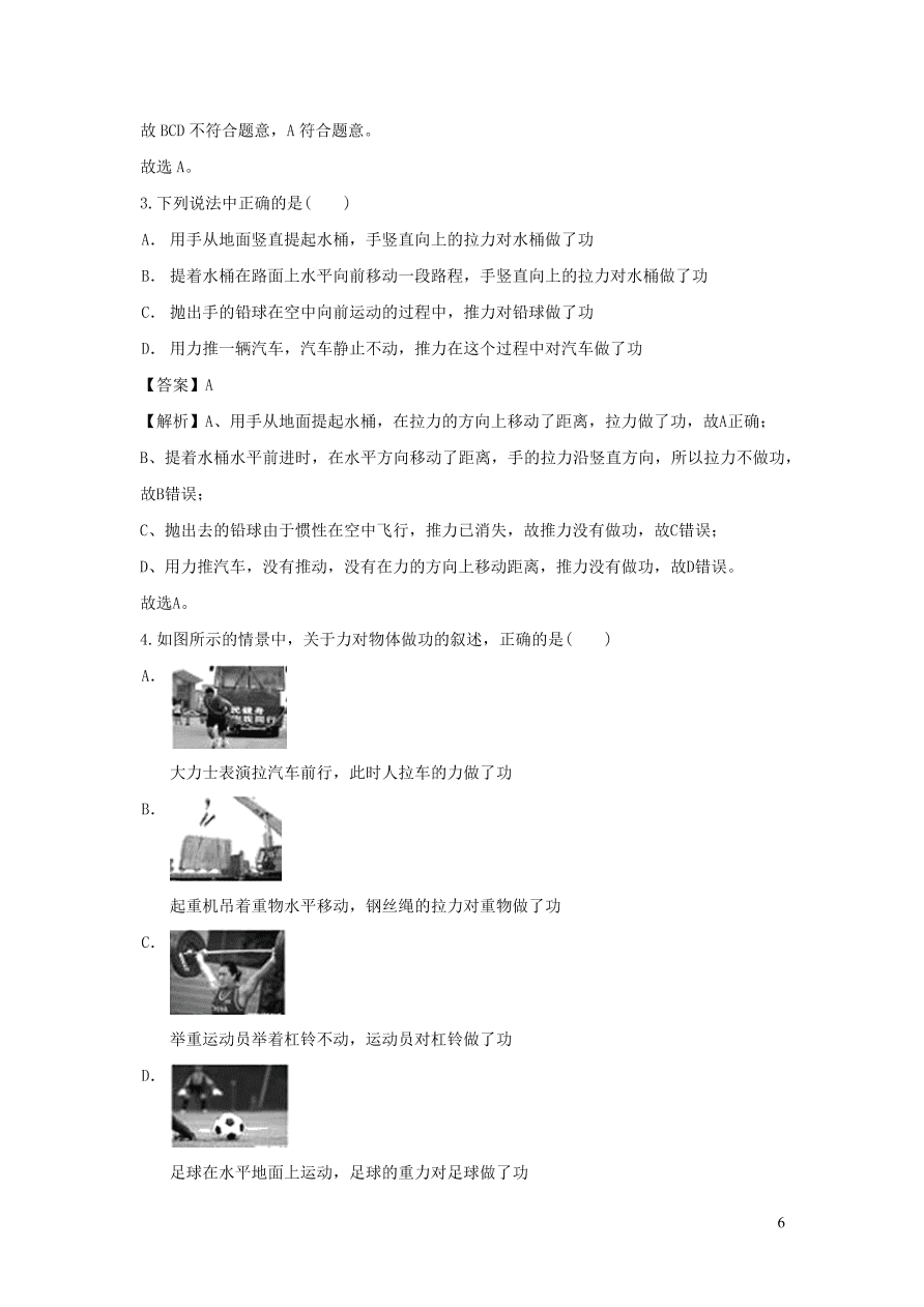 九年级物理上册11.1怎样才叫做功精品练习（附解析粤教沪版）