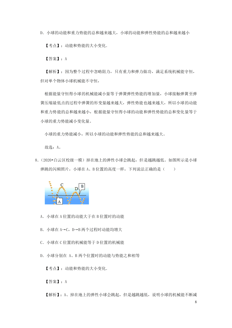 新人教版2020八年级下册物理知识点专练：11.3动能和势能（含解析）