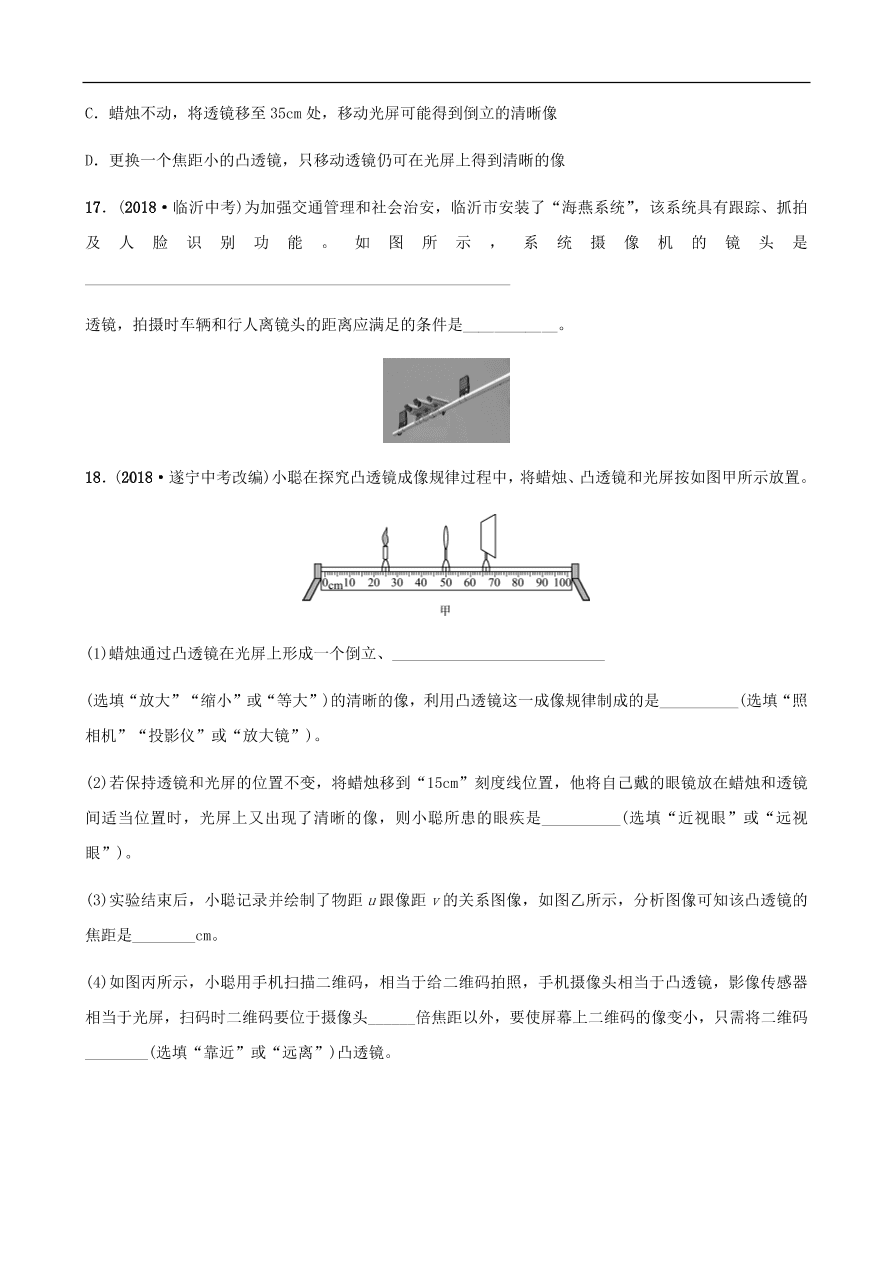 2019中考物理一轮复习04在光的世界里第2课时透镜及其应用试题