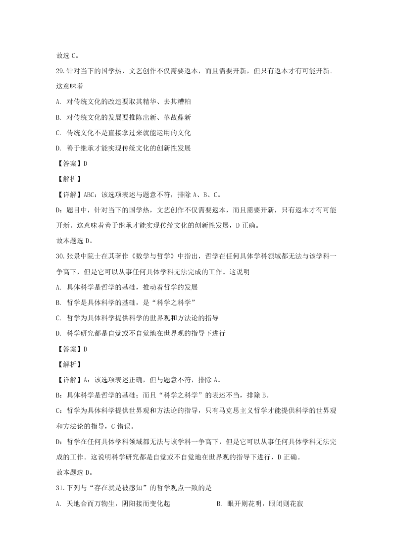 浙江省舟山市2019-2020高二政治上学期期末试题（Word版附解析）