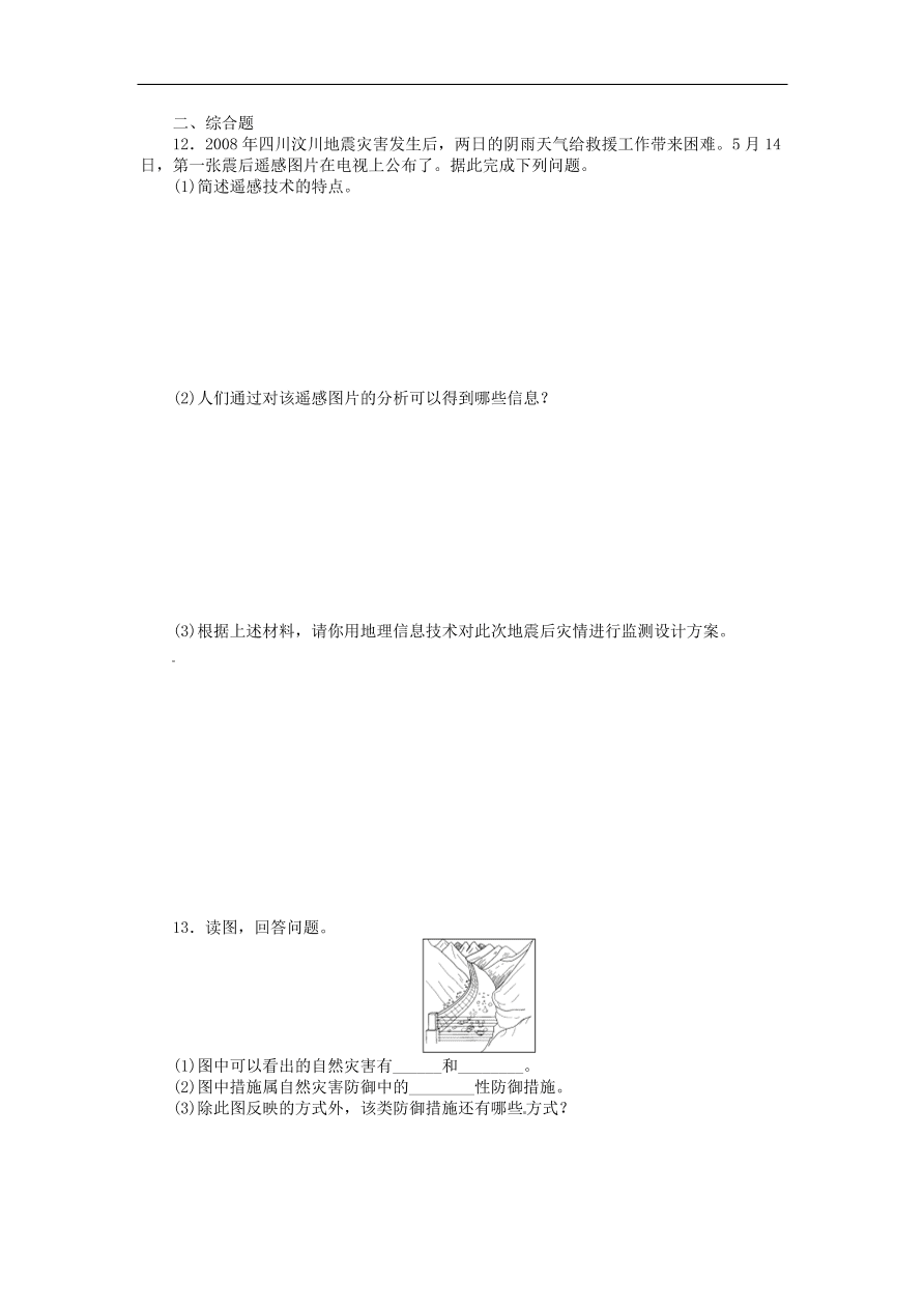 湘教版高中地理选修五《4.2高新科学技术与防灾减灾》课堂同步练习卷及答案