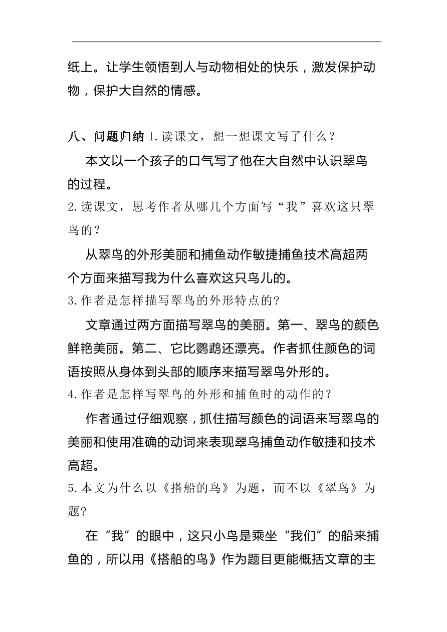 部编版三年级语文上册第五单元知识梳理填空（附答案）