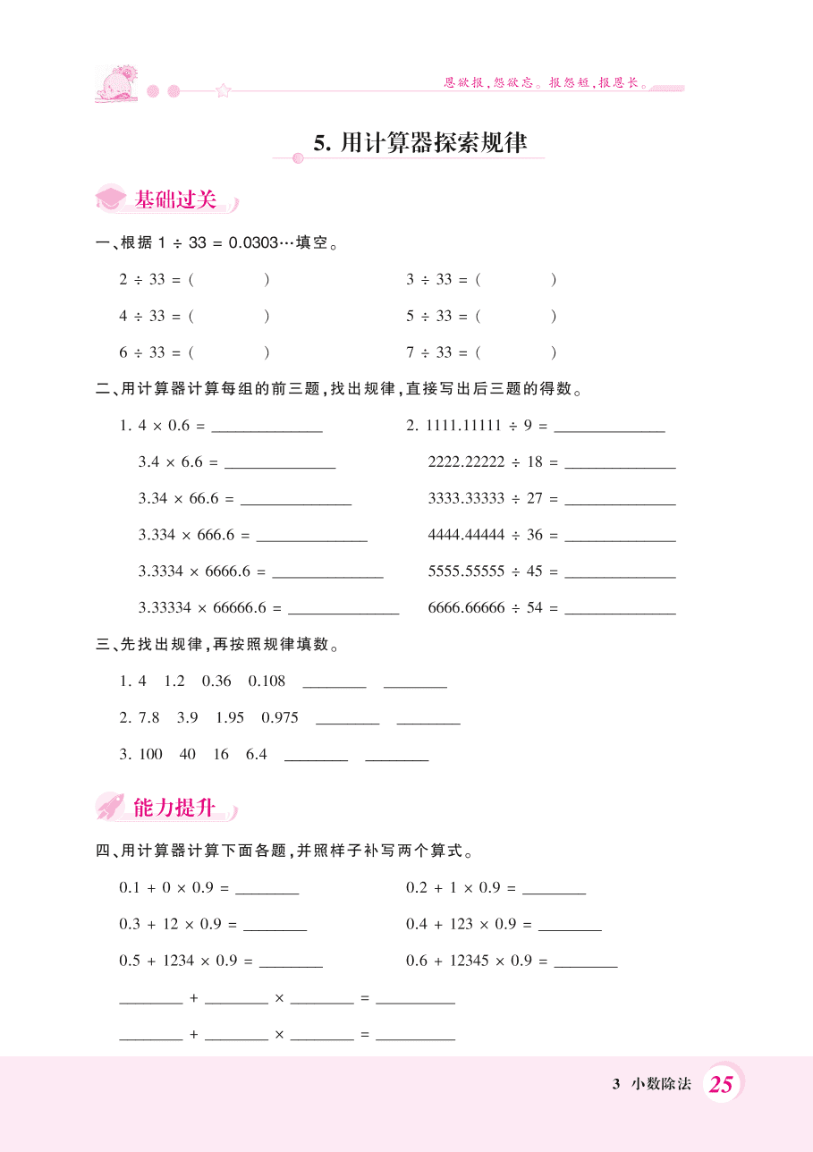 人教版五年级数学上册《用计算器探索规律》课后习题及答案（PDF）