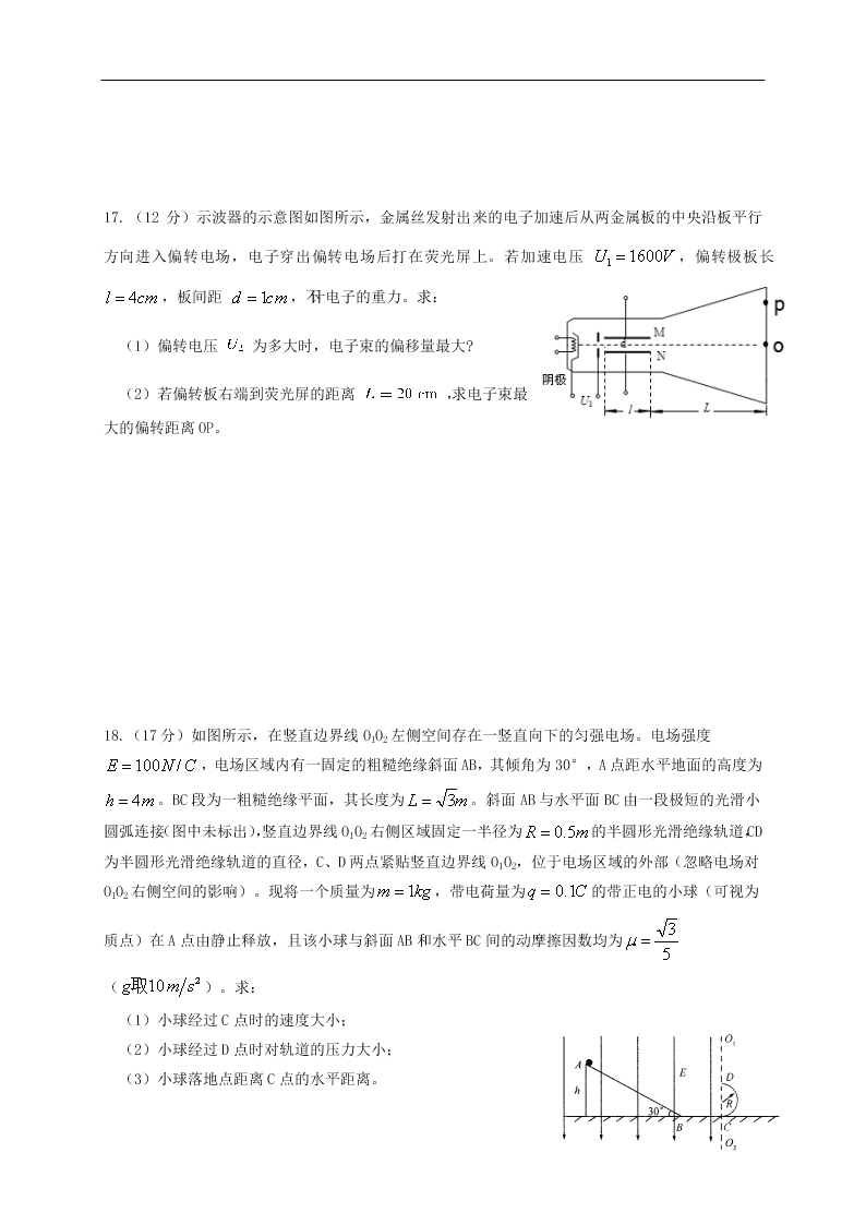 黑龙江省哈尔滨师范大学附属中学2020学年高二物理10月月考试题（含答案）