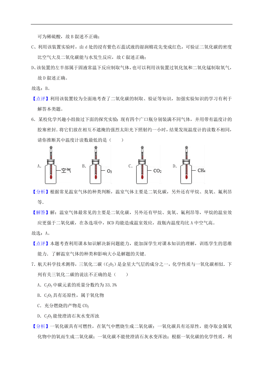 新人教版 九年级化学上册第六单元碳和碳的氧化物测试卷含解析